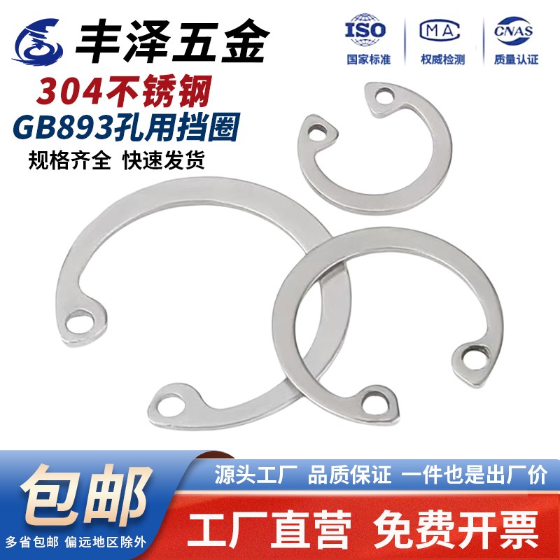 304不锈钢孔用弹性C型扣环GB893 A型孔用卡簧轴承内孔内T卡簧8-