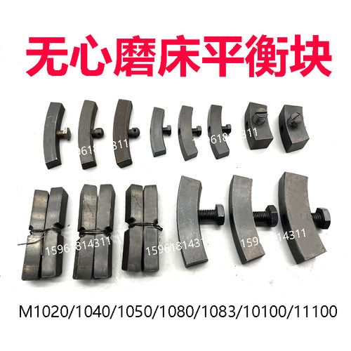 MT10a40 M1050 M1080 M10100 M11100 砂轮夹盘平衡块配重 无心磨