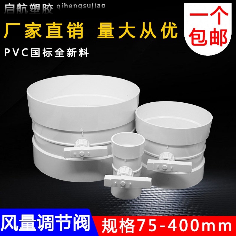 PVC手动风量调节阀圆形管道风蝶阀75 11D0 160 200 250315排水管