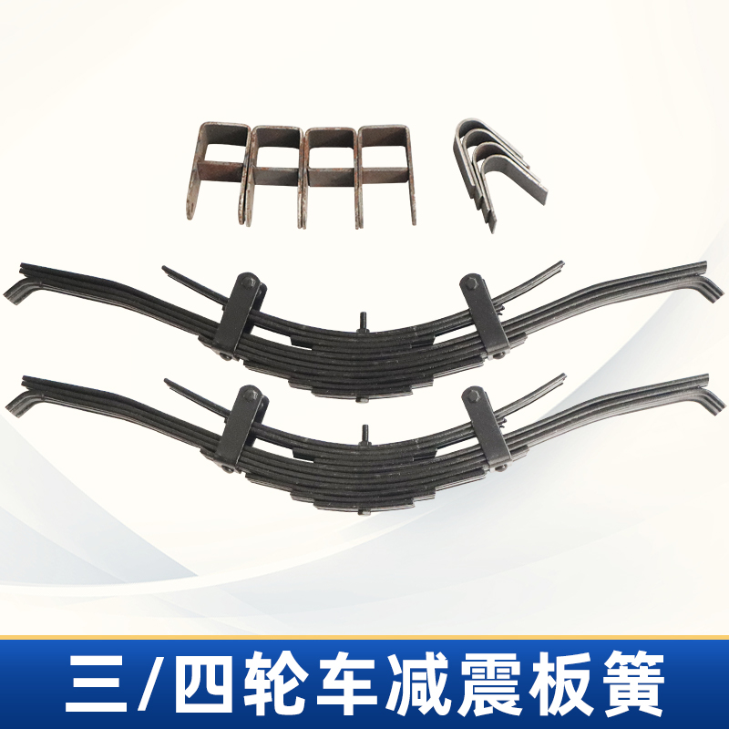 电动三轮车减震钢板 加厚工地柴油拉坯货车N后桥弓子弹簧板簧总成