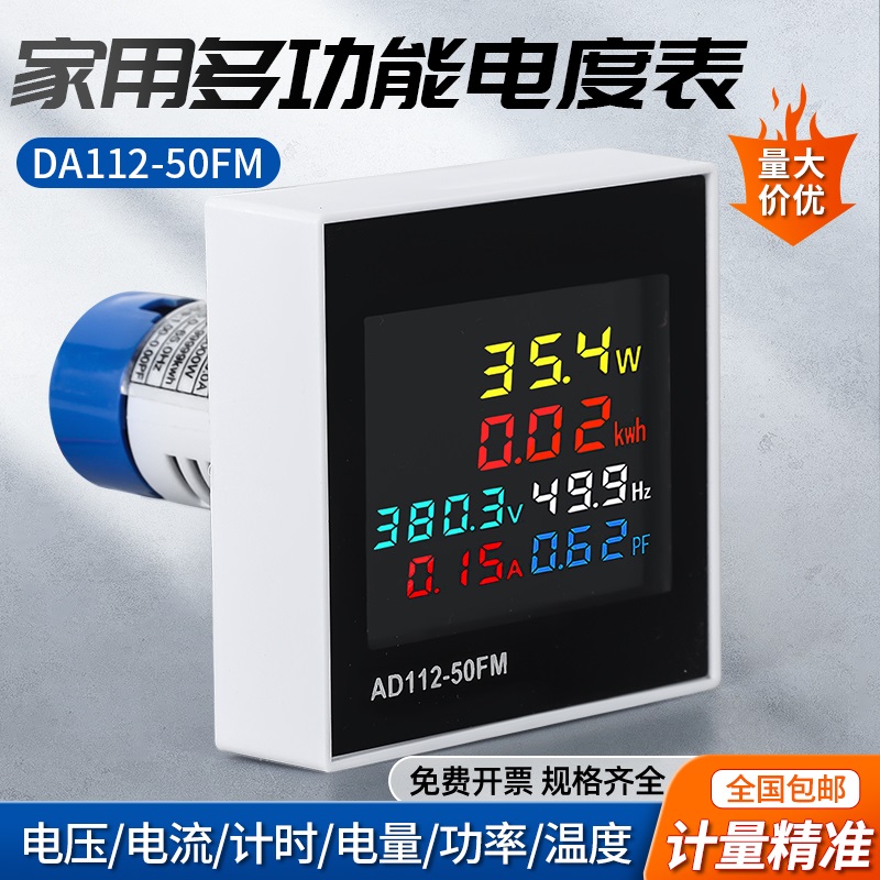 三相多功能电表计度器家用电流电A压功率频率电量显示测试仪380v
