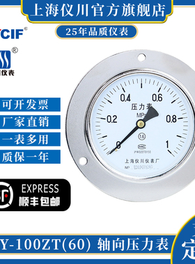 上海仪川仪表 轴向带边压力表带卡YE60ZT 油压气压水压真空表