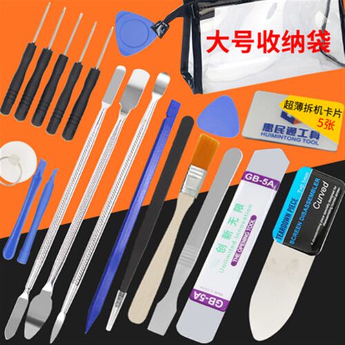 手机拆机维修工具笔记本IPAD拆屏后盖金J属撬棒液晶屏不锈钢撬片