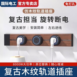复古仿木纹轨道插座明装电力滑动导轨G可移动磁吸电源插排旋转断