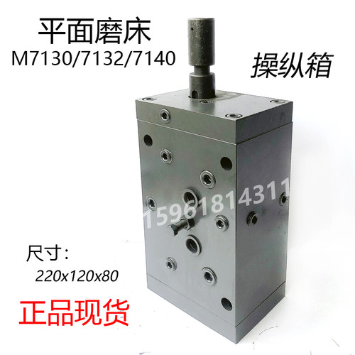 杭州机床厂配件7140平面磨床配件7132D台面操纵箱 7130磨头箱16A0