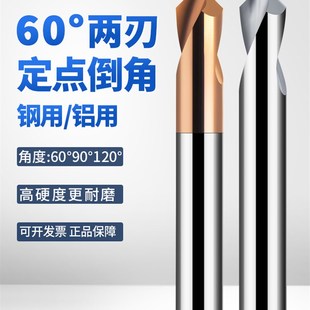 世杰60度2刃钨钢定心钻60 120度不锈钢铝用倒角刀X中心钻定点