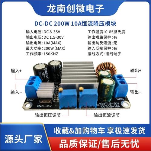DC-DC 直流可调电压充电200W 10A降压模块同步整W流恒流电源模块