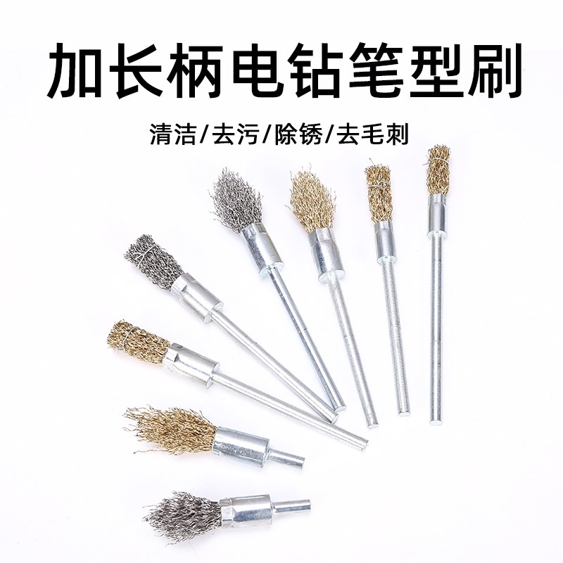 加长笔刷钢丝刷打磨头手电钻电动除锈清洁打磨工具抛光.神器钢丝