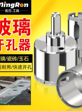 玻璃开孔器6mim圆形开口瓷砖专用钻头超硬合金磁砖大理石钻孔神器