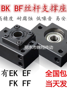 滚珠丝杆支撑座BK/BF10 12 15 17 20 25K 30 35丝杠轴承座 固定座