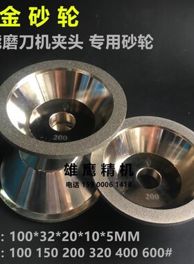 万能磨刀机砂轮金刚石电镀合金SDC碗型内孔20M外径100昆雕牌U2专