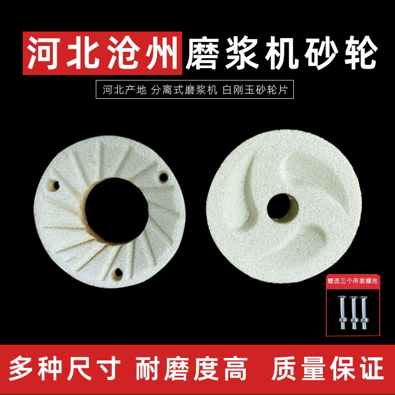 河北铁狮沧州铁狮磨k浆机砂轮配件80 100型105型125豆浆机砂轮磨
