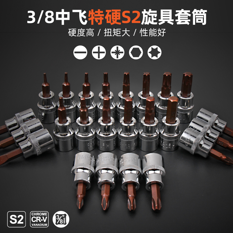 内六角套筒te25t30t40t45梅花一字十字批头内六花中飞旋具套筒工