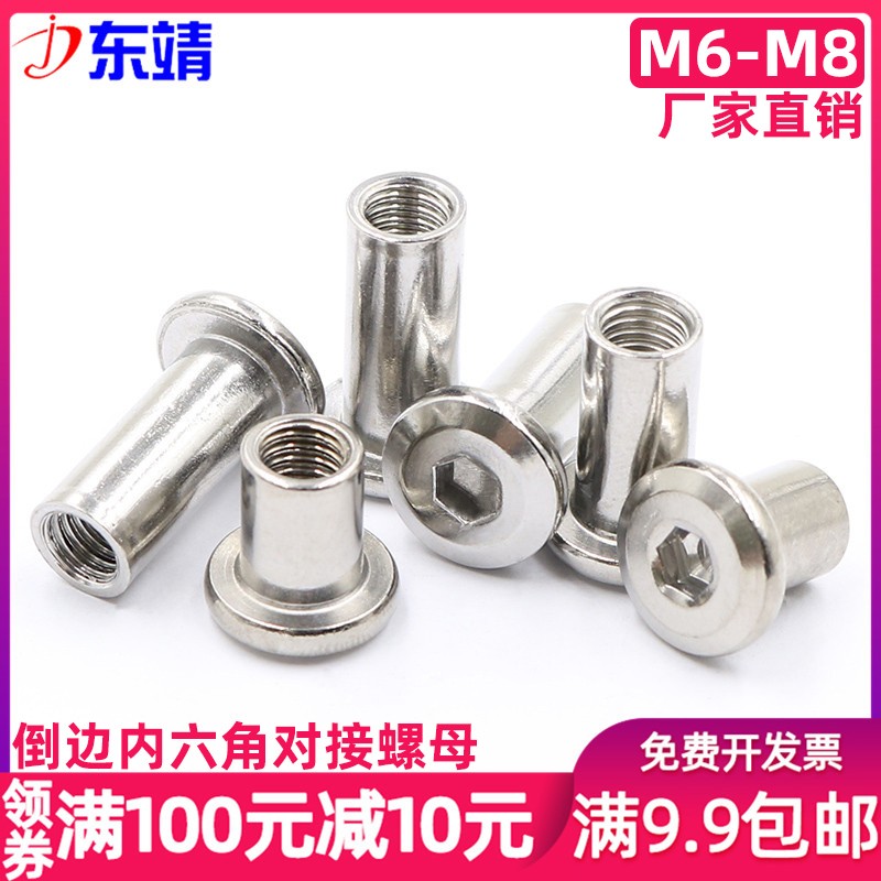 304不锈钢/镀镍斜平头倒边家具内六角G对锁夹板螺帽M6M8对接螺母