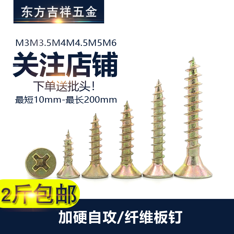 自攻螺丝木螺丝高强度自攻r钉M4加硬十字平头彩锌M5纤维板钉M3加