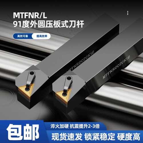 数控91度外圆排刀杆MTFNR/MTFNL 1616H16/2020K1R6三角WTFNR大压