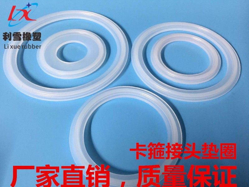 食品级硅胶快装垫片l 卡盘密封圈 卡箍垫圈 快装硅胶垫 接头硅胶