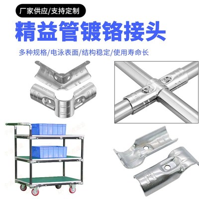 外直径28mm精益管镀铬接头二z代管不锈钢管连接件线棒扣工作台配