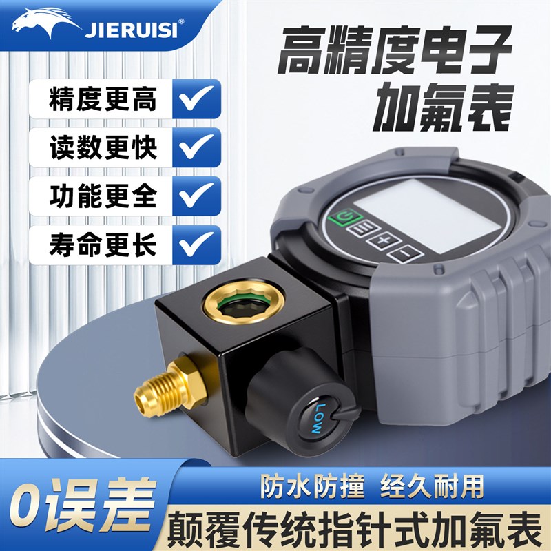 空调电子压力表 jR22制冷剂数字数显加氟表 家用变频R410加液单表图片