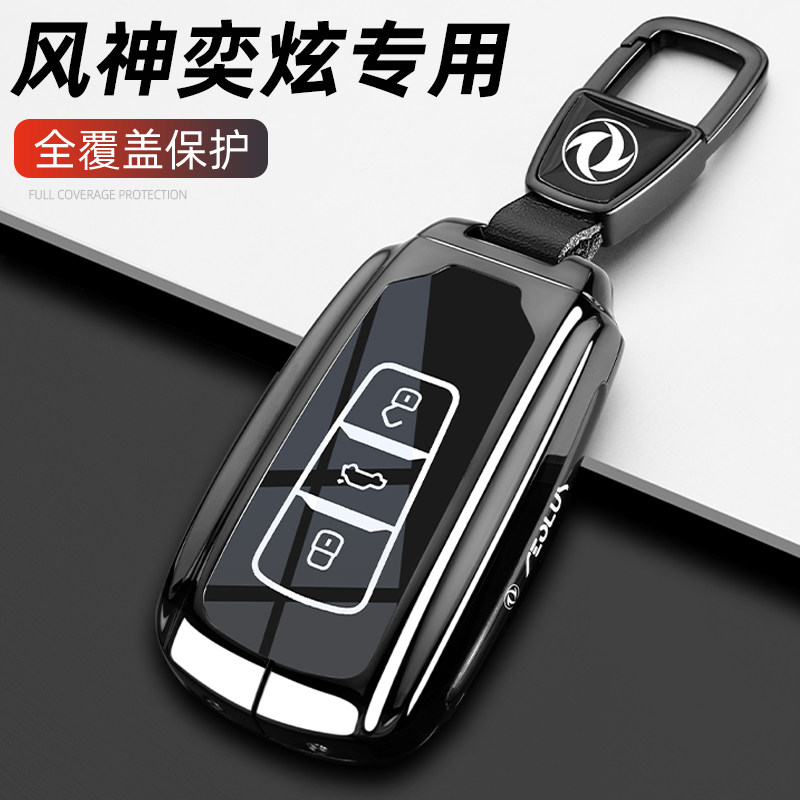 2024款东风风神奕炫钥匙套奕炫MAX/GS专用马赫版RAX7车金属包扣壳