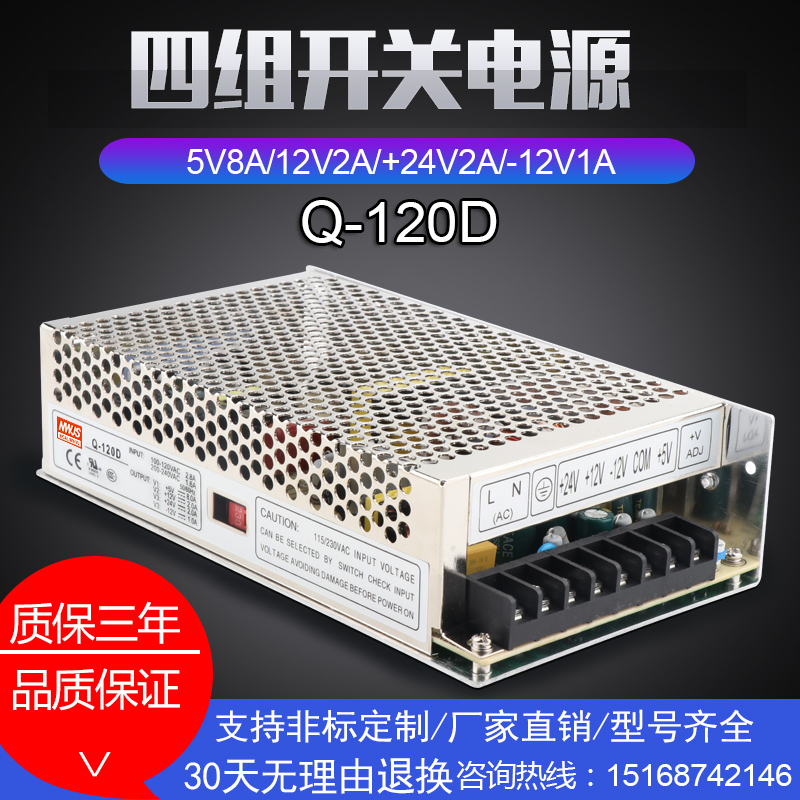 明伟四组数控开关120W5V1r2V24V-12V四路电源Q-120D广数凯恩帝PB2