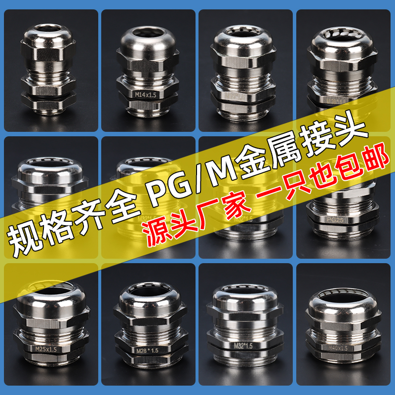 金属电缆防水接头 m8 m10 m12m16 锁紧葛兰铜镀镍防水M14 XM20 M2