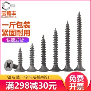 铁灰磷墙板钉十字沉头自攻钉 木工钉石膏板干壁钉平头螺V丝钉/M3.