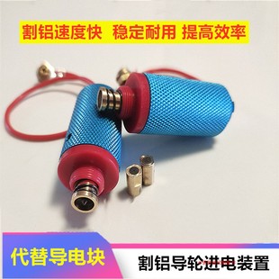 线切割配件导电块割铝装置导轮进电装置割铝神器割W铝快不伤钼丝