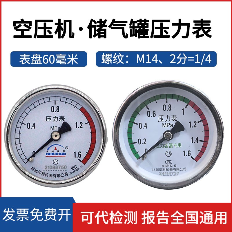 Y60Z轴向气压表Y40ZY50Z螺纹1分D2分M14X1.5空压机储气罐压力表