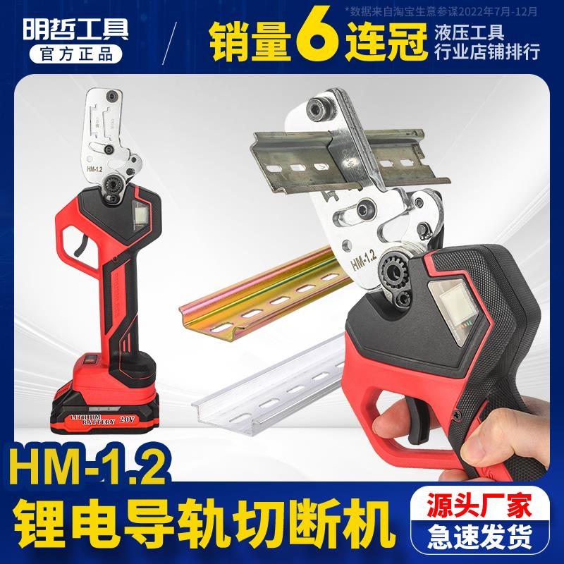 电动导轨切割机手持剪刀专r用切断器C45铝铁两用切割导轨神器HM1.图片