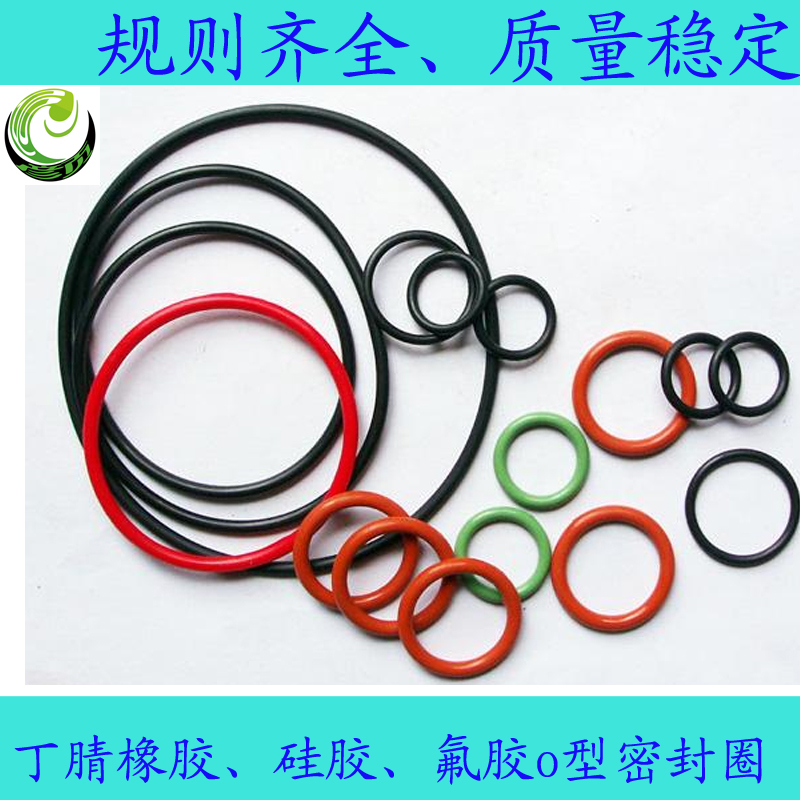 丁腈橡胶 硅胶 氟胶 O型圈 密封圈E 密封件 防水胶圈 防气O形圈