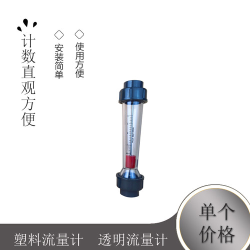 LZS-50 塑料流量计 透明流量z计 UPVC流量计 塑管流量计 流量器
