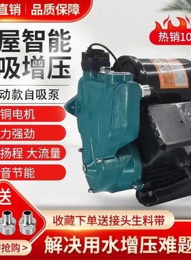 家用全自动自吸泵增o压泵水井清水泵管道增压泵高扬程大功率空调