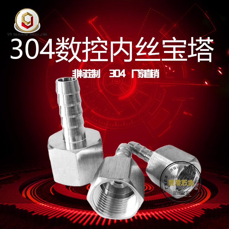 304不锈钢内丝宝塔接头高压内螺A纹六角皮管接头软管内接2分3分4