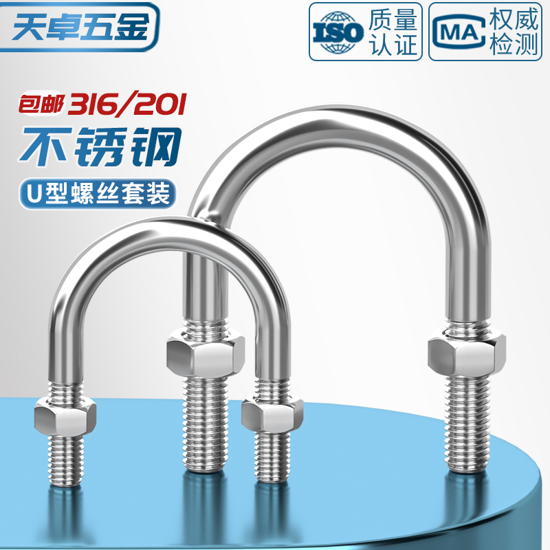 316/201不锈钢Un型螺栓U型螺丝U形卡U型管卡管夹固定卡扣骑马M6M8
