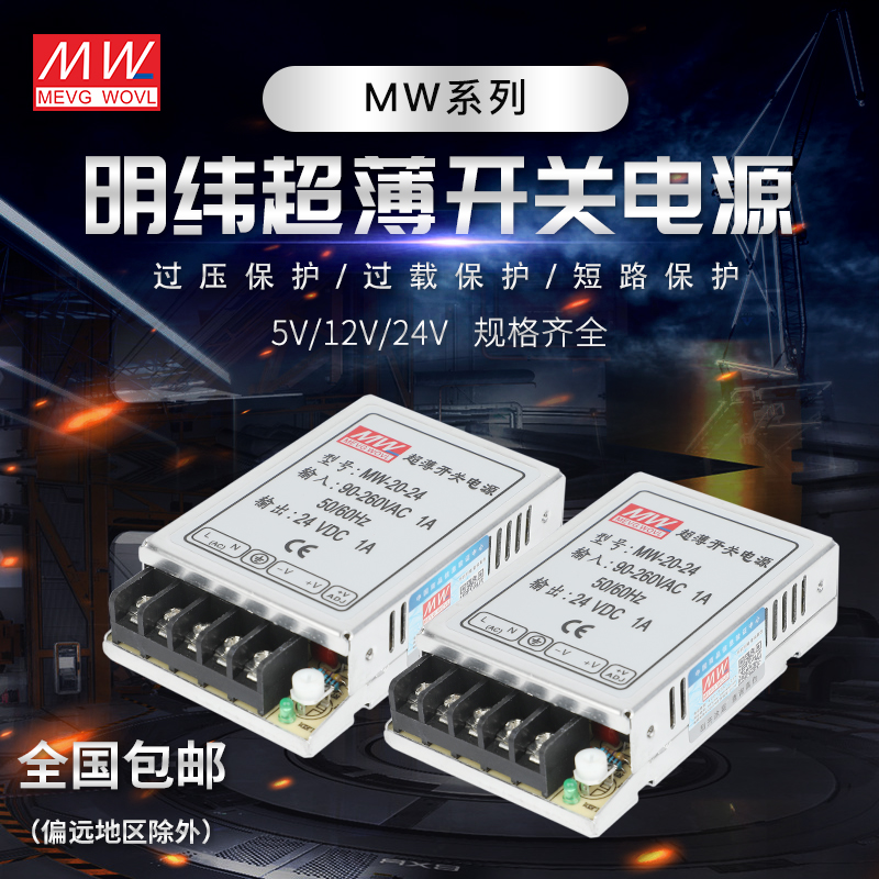 明伟开关电源220l转12V直流MW-10W灯带20W24V功率小型5V