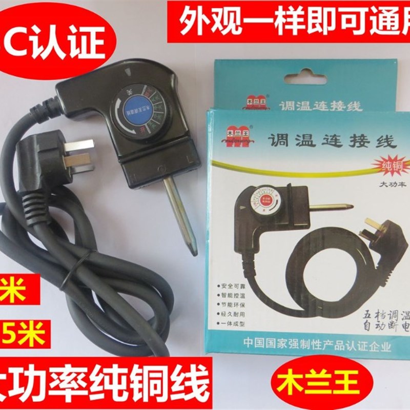 韩式四方锅火g锅电热锅调温线电煎锅电源线插头温控开关电线调温