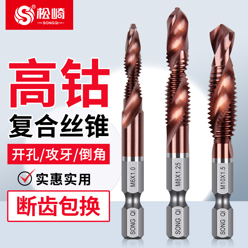 含钴攻钻a一体复合丝锥攻丝开丝自攻钻头三合一开牙器工具攻牙套