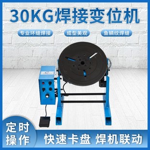 30公斤变位机自j动旋转工作台法兰管环缝自动焊接变位小型焊接工
