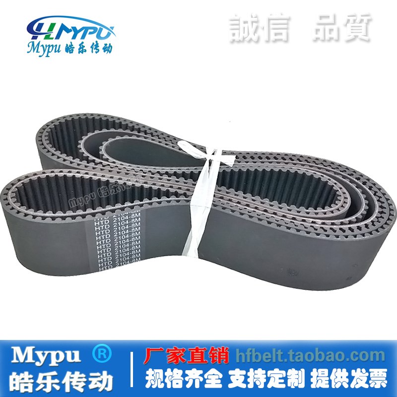 橡胶同步带 HTD2064-8M/2072/2080/2096/2104/211R2/2120/2128传