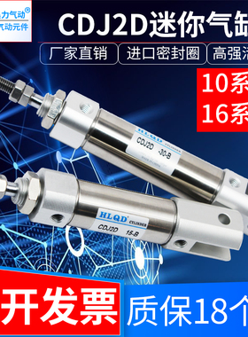 小型迷你不锈气动气缸CDJ2D10/1v6-5-10-15-20-25-30-50-200-B系