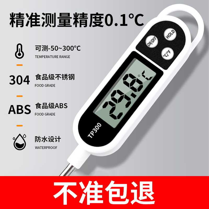温度计烘焙食品食物厨房用家用油温的I探针式电子测水温测量计