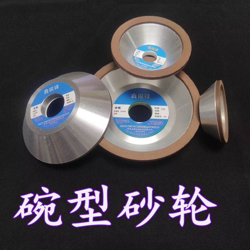 碗型砂轮片万能磨刀机砂轮磨合金磨钨钢刀头磨Q钻头磨陶瓷磨磨丝