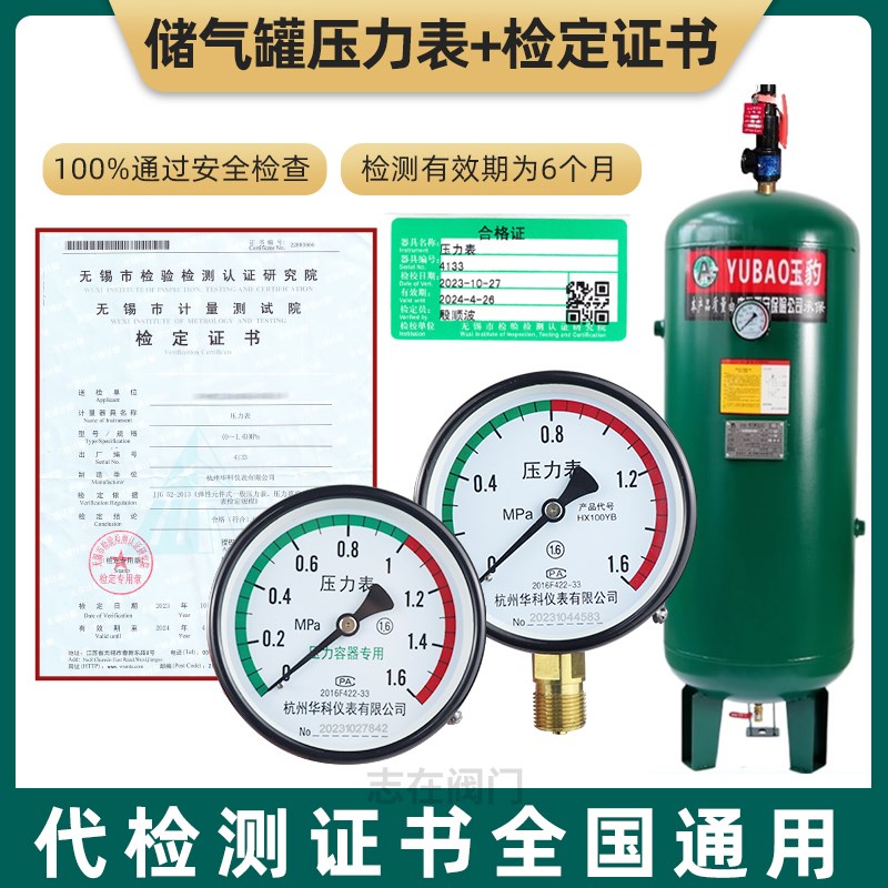 压力表带检测空压机储气罐压力表Y100Y6J0Z耐震计量局检定报告校