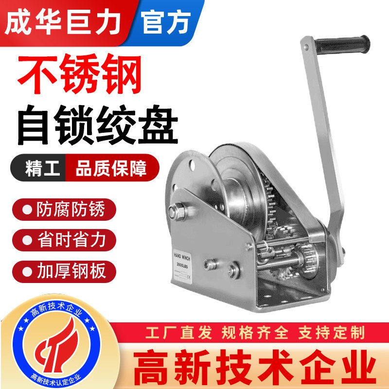 304不锈钢手摇j绞盘双向自锁手动绞车小型卷扬机防水防锈起重吊机图片