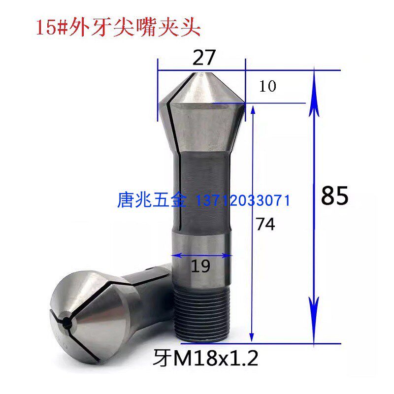 精诚仪表桌上自动车床尖o嘴夹头弹簧筒夹头15#圆孔加长8-10mm圆孔