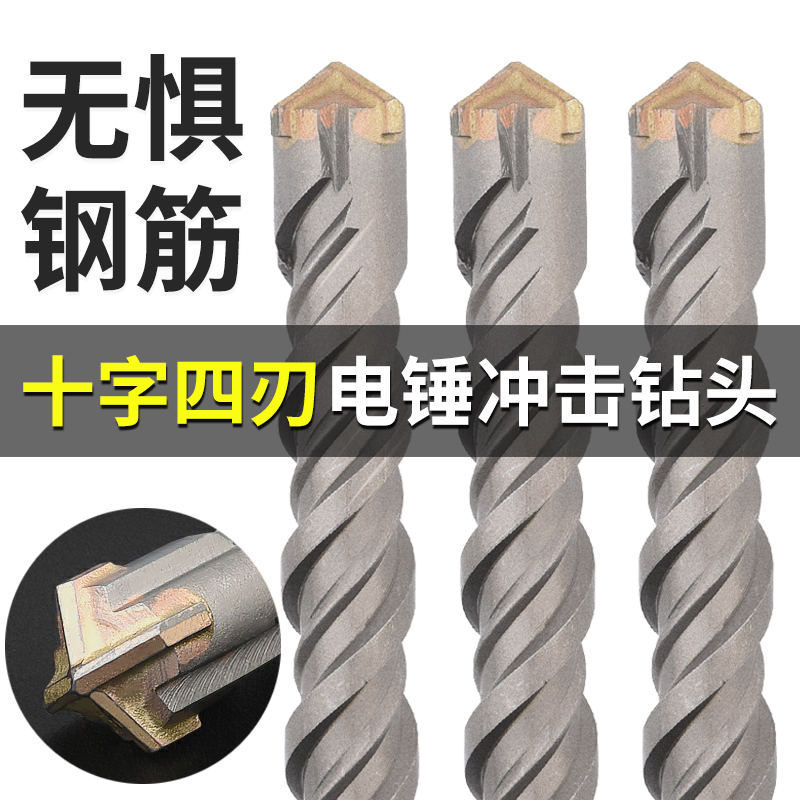 冲击加长十字钻头电锤钻混凝土穿墙圆柄方柄电锤头过X墙转头四坑