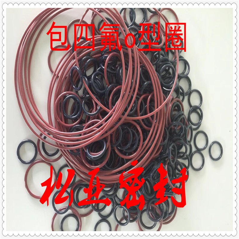 包氟o型圈 四氟包覆o型s圈 PTFE密封圈 内包硅胶氟胶三元乙丙