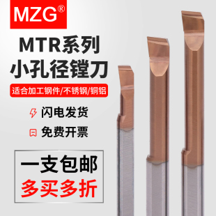 MZG小径镗刀MTR加工中心加长内孔F镗孔刀杆钨钢合金微型小孔镗刀