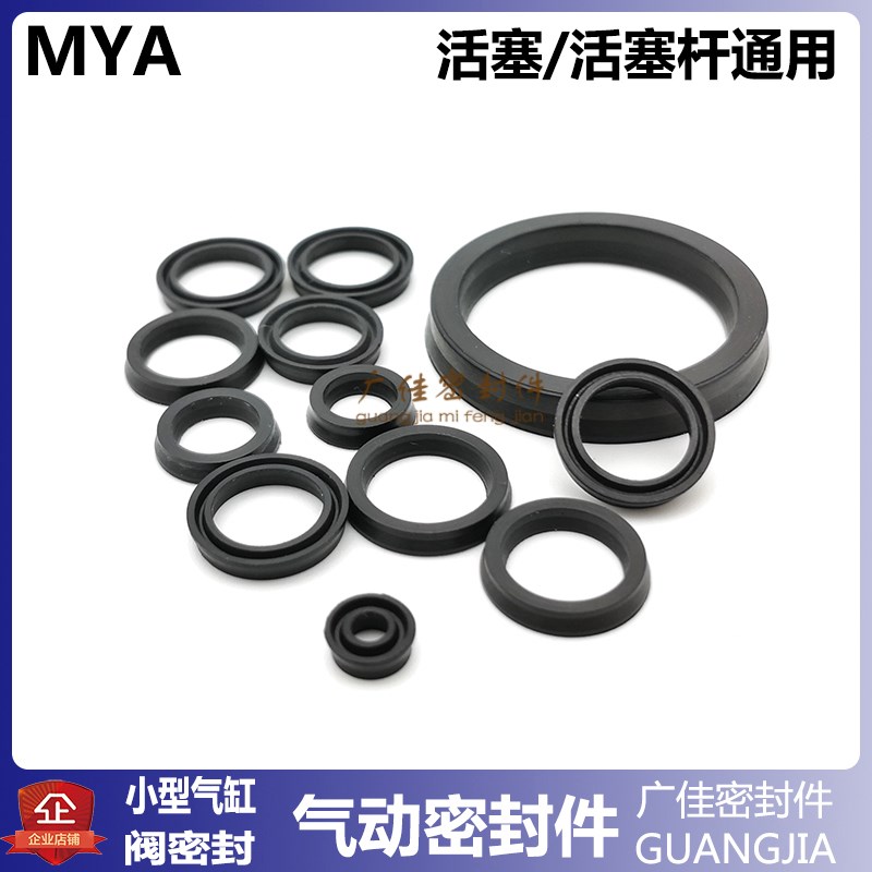 MYA气缸封无骨架小油封 丁晴氟胶U型圈 3 6/4 L7/5 8 2.1 尺寸齐